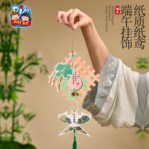 2025端午节礼物手工diy纸质纸鸢挂饰儿童制作材料幼儿园环创装饰吊饰 商品图4