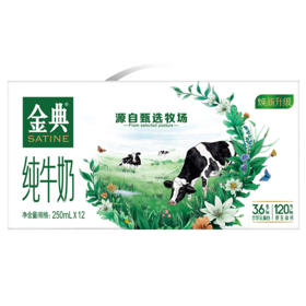 伊利金典 纯牛奶 250ml*12盒