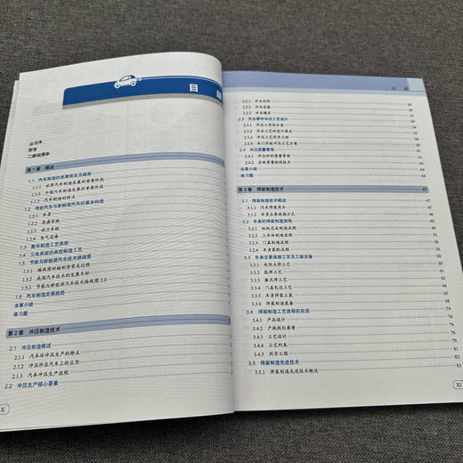 官网 新能源汽车制造技术 张卫国 教材 9787111765523 机械工业出版社 商品图2