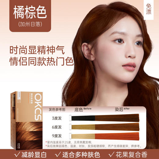 【轻松染发，上色快，持久显色~】OKCS染发膏 免漂遮白沙漠玫瑰咖啡色 纯染发剂植物 男女自己在家染发-QQ 商品图6