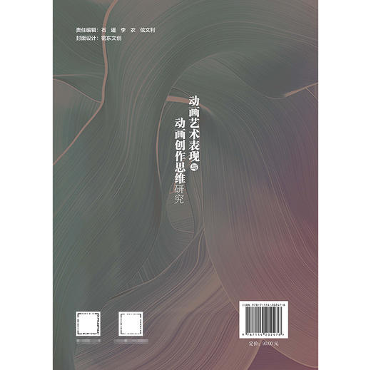 动画艺术表现与动画创作思维研究 商品图1