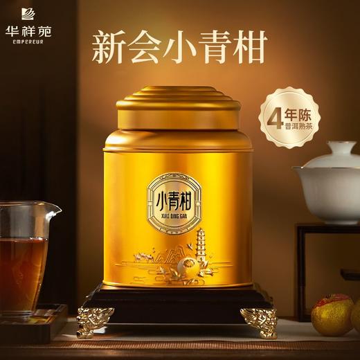 【送试泡2颗】华祥苑-星时光新会小青柑勐海普洱熟茶250g 商品图1