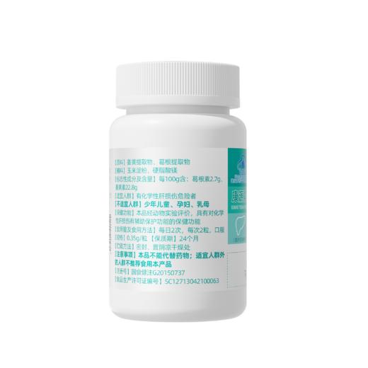 【晨光生物出品】康源晨光牌姜黄葛根胶囊  14g(0.35g/粒x40粒） 商品图1