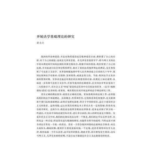 法理学手册/自主知识体系丛书 手册系列/任少波 总主编/葛洪义 主编/浙江大学出版社 商品图1