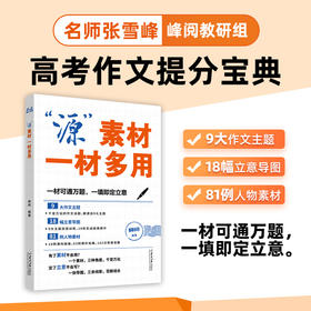 “源”素材.一材多用