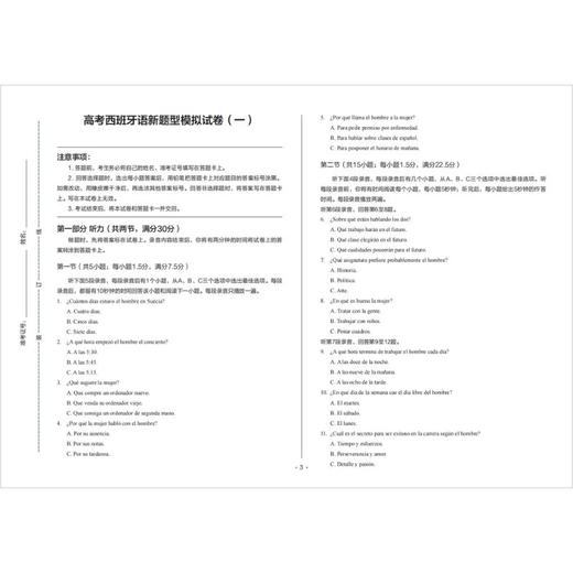 高考西班牙语新题型模拟试卷 商品图2
