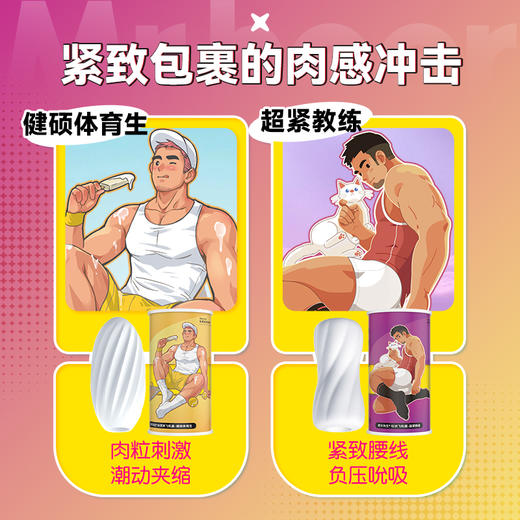 Mr.heer荷尔先生新升级飞机蛋【超紧教练 健硕体育生款】 商品图1