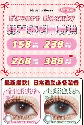 FAVORRBEAUTY 正品半年抛148/副228/2副258/3副378/6副,情窦初开森林幻想黑水珠