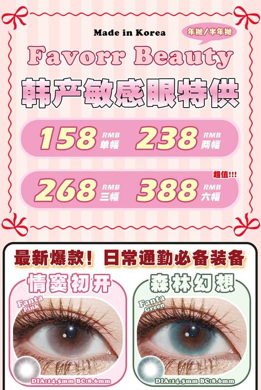 FAVORRBEAUTY 正品半年抛148/副228/2副258/3副378/6副,情窦初开森林幻想黑水珠 商品图0