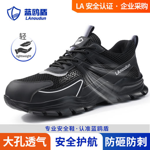蓝鸥盾夏季款劳保鞋男防砸防刺安全鞋钢包头工作鞋轻便透气 商品图8