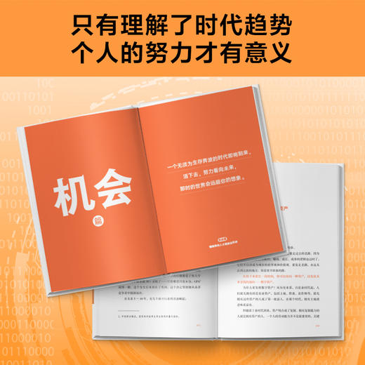 AI时代，成为强者 李尚龙 著 商品图3