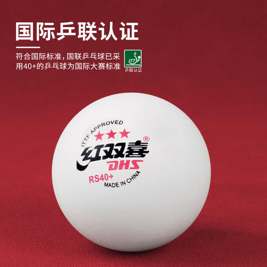 DHS红双喜乒乓球三星级2025新款大赛比赛专用球乒飒RS40+新材料 三星级 10只 商品图2