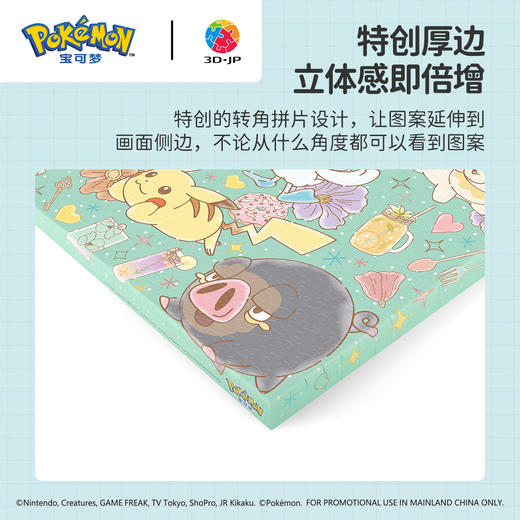 【折扣商品 不退不换】696片 无框拼图 HN1470 宝可梦系列-Flower Cafe 商品图2