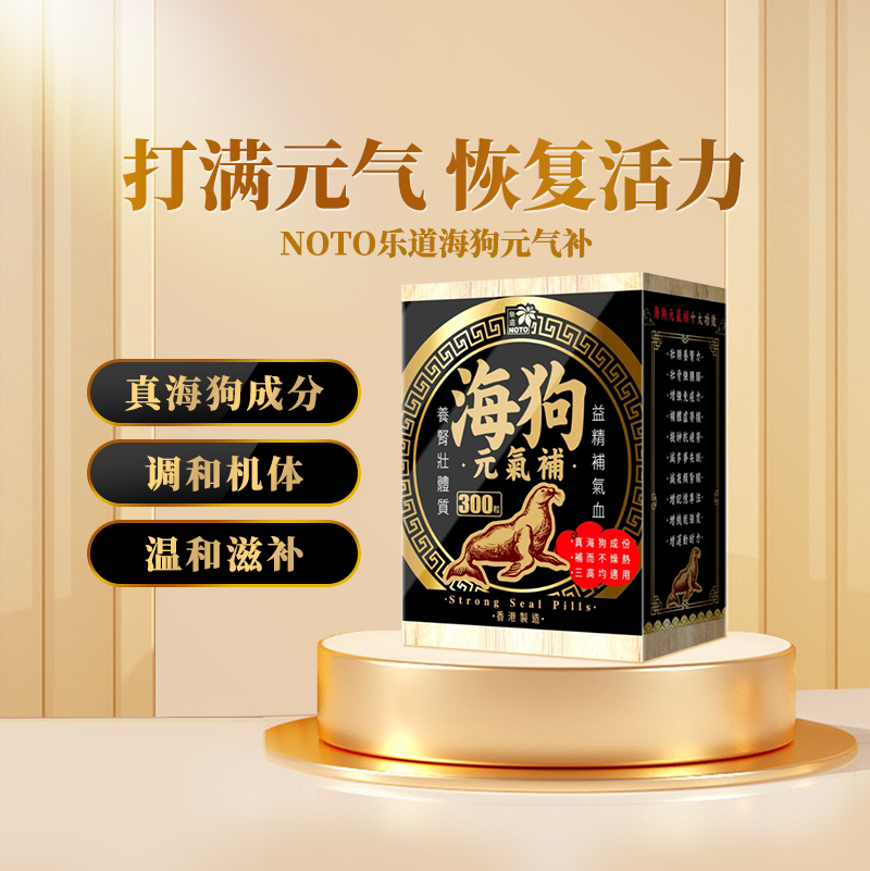 乐道Noto海狗元气补300粒（精壮气血）海狗丸 华人药业 男性补能