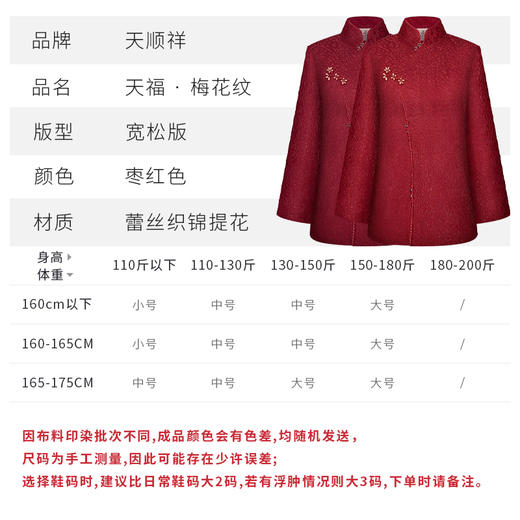 天福-梅花纹枣红-女现代装 商品图1