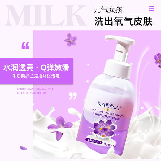 【连洗澡也是心动桃子味~】紫罗兰水蜜桃香氛牛奶沐浴露 持久留香摇摇沐浴泡泡 男女乳液沐浴液-QQ 商品图2