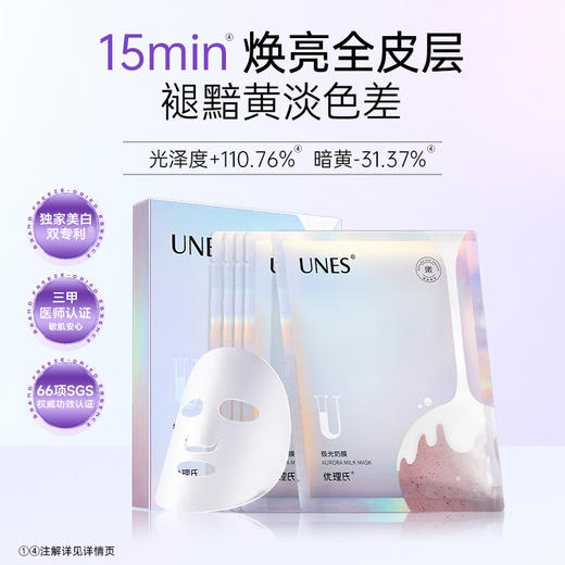 【先试后买】优理氏极光奶膜光感提亮补水保湿焕肤透亮 商品图1