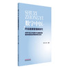 数字中医:开启健康管理新时代 陈玮 黄文秀 主编 中国中医药出版社 商品缩略图4