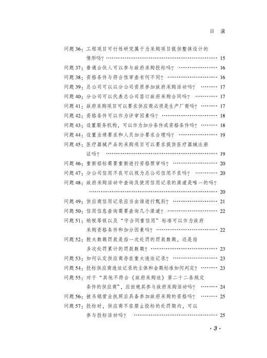 政府采购500问（2025年版） 商品图6