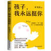 孩子，我永远挺你 旷智勇 商品缩略图6