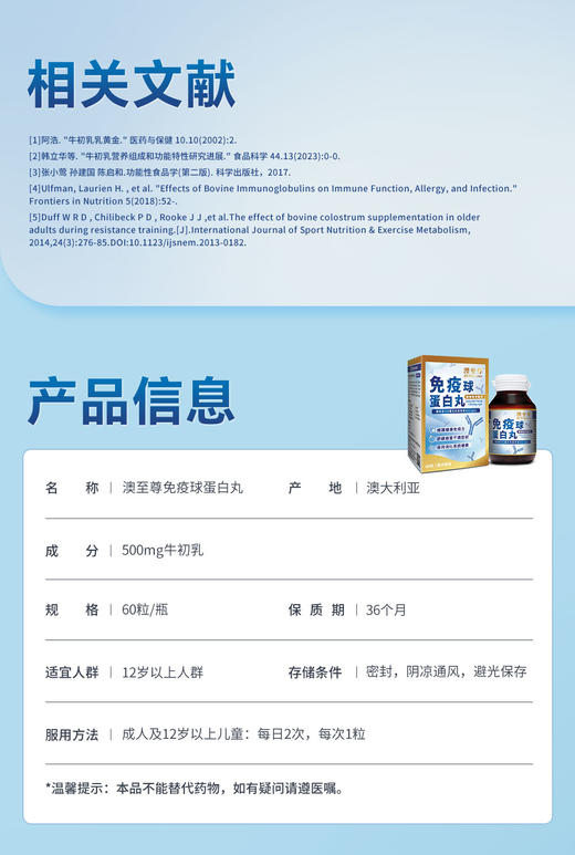澳至尊免疫球 IGG蛋白丸60粒 有效期至2027-11-30 商品图4