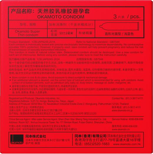 冈本001避孕套超薄无感0.01隐形裸入003超润滑玻尿酸水润安全套男专用 【正装小盒】SKIN激薄3只装 成人计生情趣用品【官方正品】【隐私发货】【热销款】 商品图3