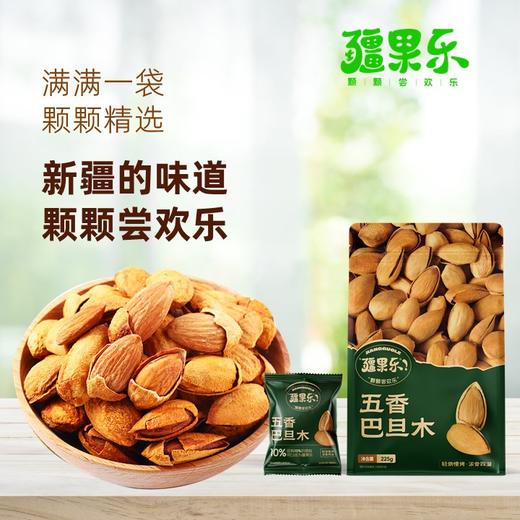 新疆喀什疆果乐五香巴旦木225g/袋 商品图4