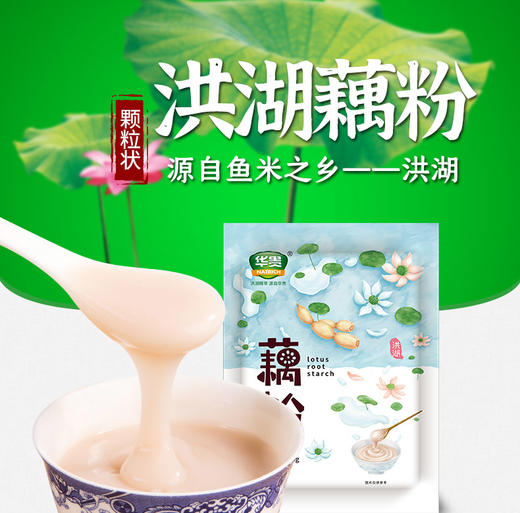 荆州洪湖 华贵 原味藕粉350g/袋 商品图2