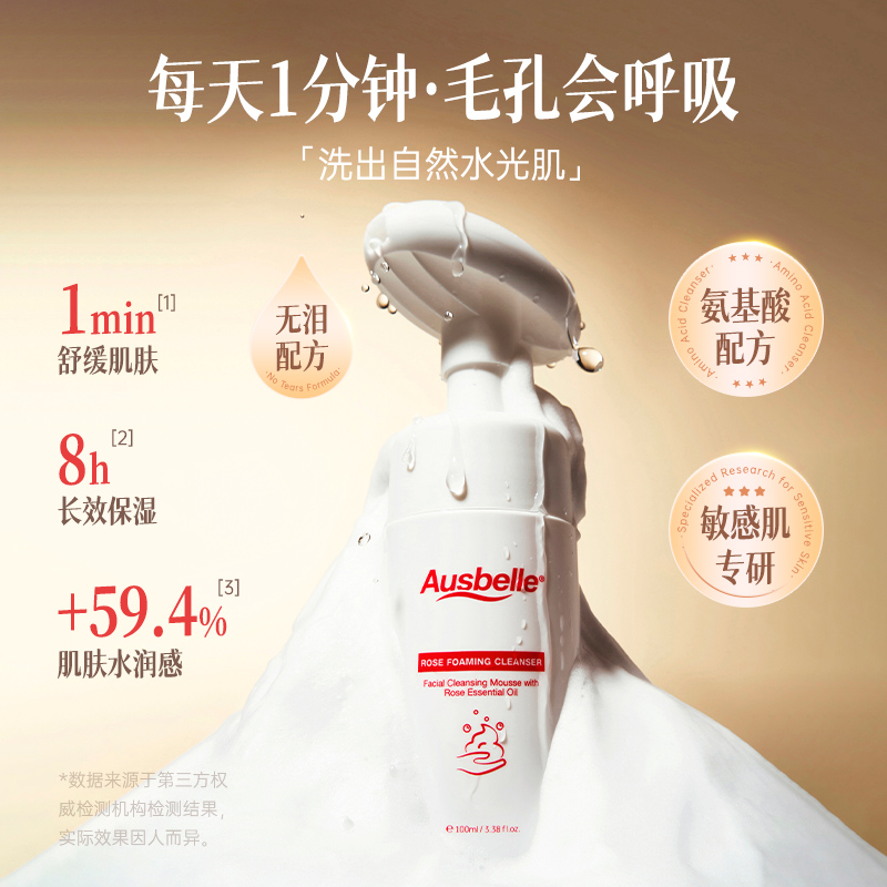 【跨境】Ausbelle澳思蓓 玫瑰慕斯洁面 100ml