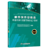 2025 邮件快件安检员职业培训（技能等级认定）教材（高级） 商品缩略图2