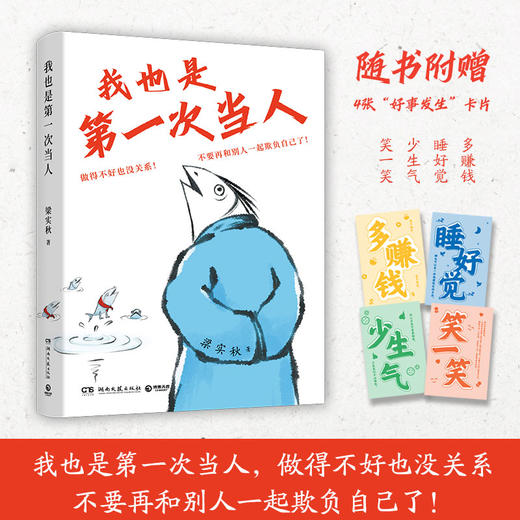 我也是第一次当人 商品图0