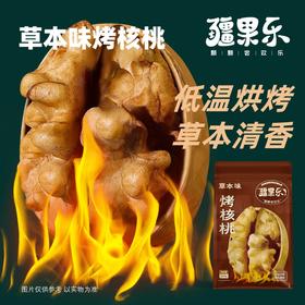 新疆喀什疆果乐草本味烤核桃360g/袋
