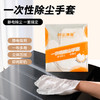 一次性除尘手套 商品缩略图0