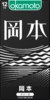 冈本skin纯薄避孕套超薄隐形裸入肤感润滑男用持久安全套中号情趣用品 优享三合一12只装 商品缩略图1