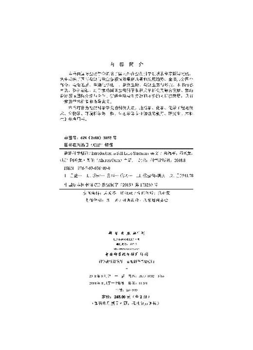 盐湖科学概论 商品图2