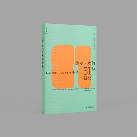 改变艺术的31种凝视  [英] 威尔·贡培兹 著 商品图12