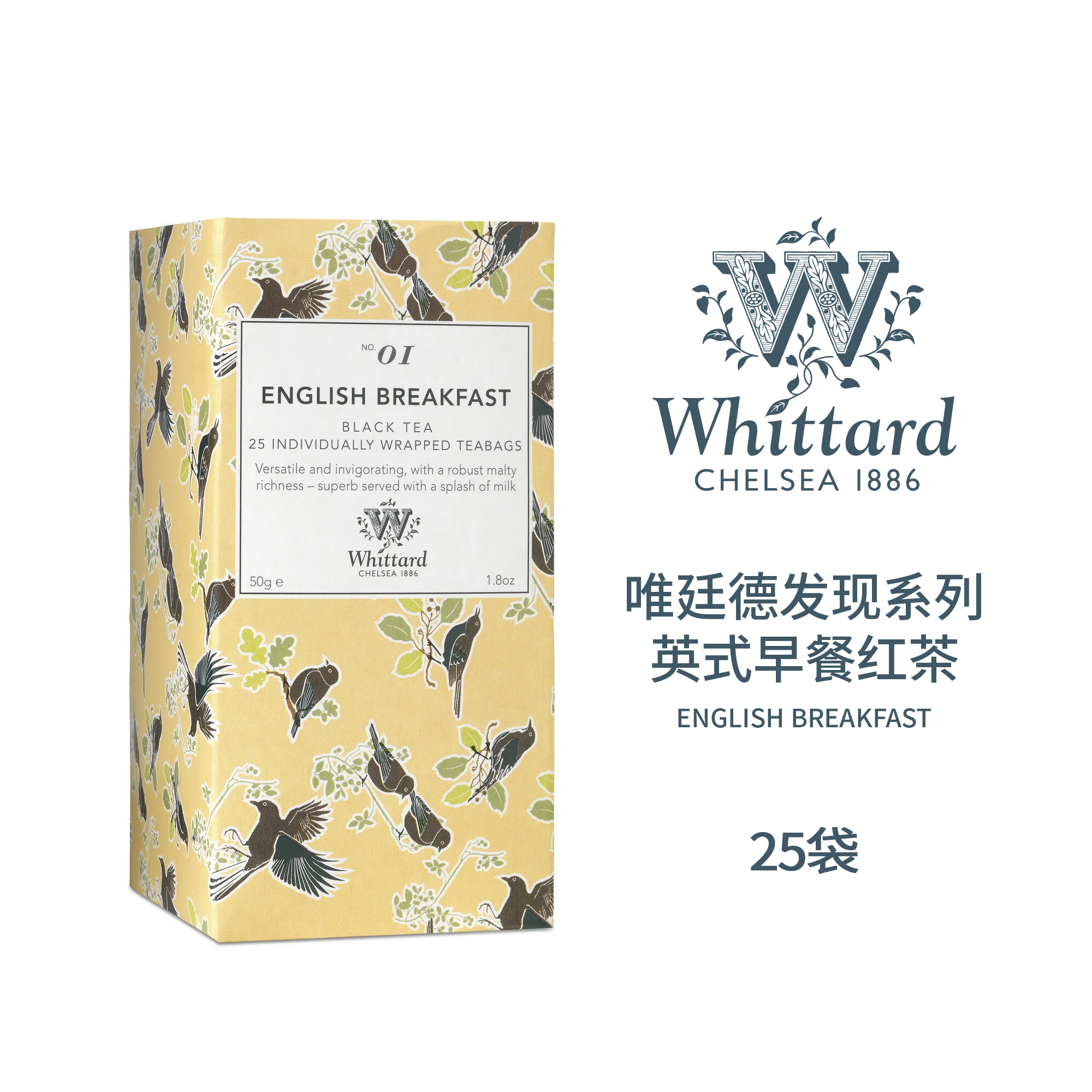 唯廷德发现系列英式早餐红茶（茶包） 50克 English Breakfast 25 Individually Wrapped  Teabags