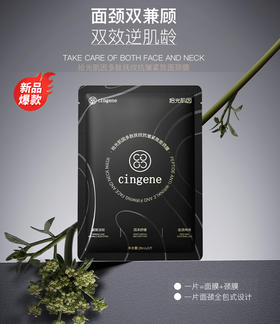 【拾光肌因】 多肽抚纹抗皱紧致 面颈膜