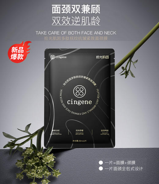 【拾光肌因】 多肽抚纹抗皱紧致 面颈膜 商品图0