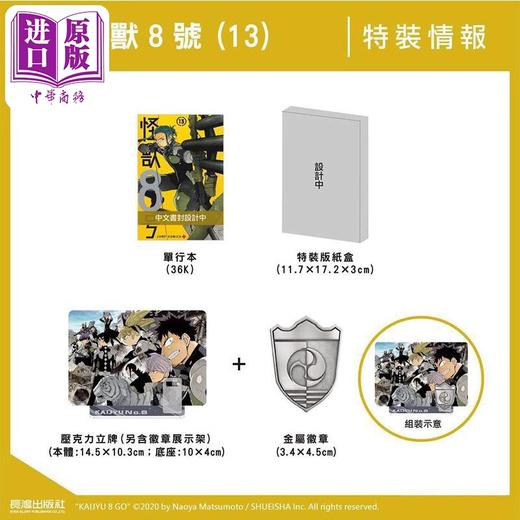 【中商原版】漫画 怪兽8号 第13集 特装版 松元直也 台版漫画书 长鸿出版 商品图0