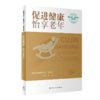 全3册 促进健康 怡享老年+常见慢病自我照护宝典+自我健康管理百问百答 老年特有疾病症状 常见慢性病管理 基本健康知识技能 商品缩略图2