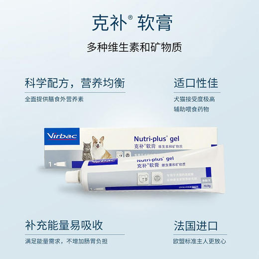 【法国维克】营养膏 克补软膏 猫咪营养膏 狗狗维生素 幼犬幼猫补钙维生素 商品图2