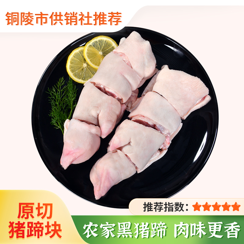 【锅汇食材】黑猪猪蹄块 免切生猪手1kg×2/包 带筋猪爪 农家土猪肉生猪肉猪脚