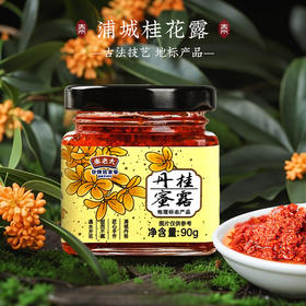 [会员感恩兑] 丹桂蜜露