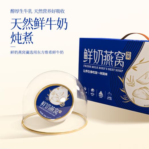 鲜奶燕窝（家庭款） 商品图1