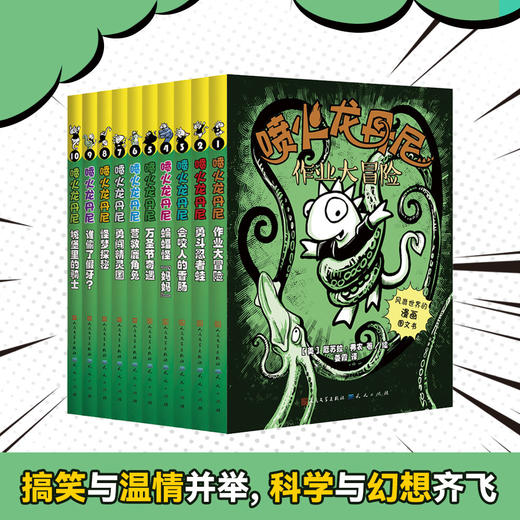 《喷火龙丹尼》（全10册） 商品图0