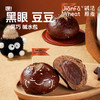（黑眼豆豆）新品碱法原麦全麦黑巧碱水包健康代餐早餐夹心面包 商品缩略图3
