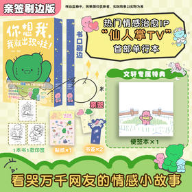 亲签版-你想我,我就出现啦!