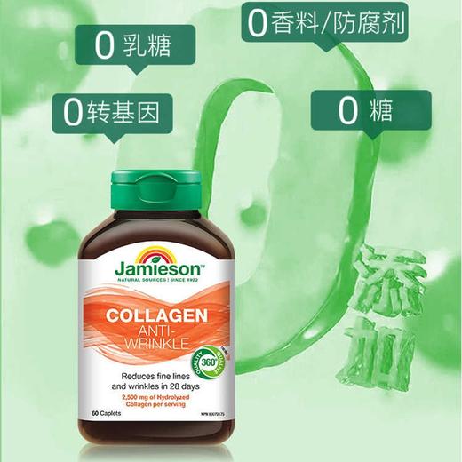 【保税仓】JAMIESON健美生胶原蛋白片60片 商品图2