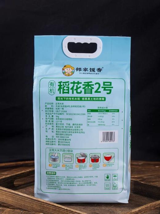 XLJ邻家饭香有机五常大米 商品图4